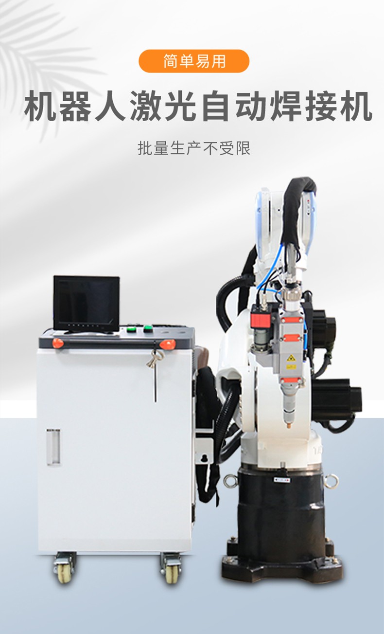 機械手光纖激光焊接機 機械手光纖激光焊接機
