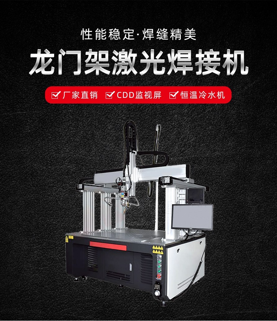 鋰電池激光焊接機 鋰電池激光焊接機